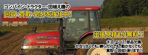 広島県農機具処分・買取りサービス